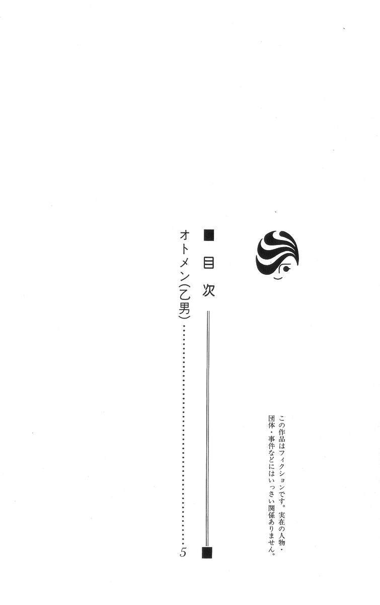 Otomen: Chapter 5