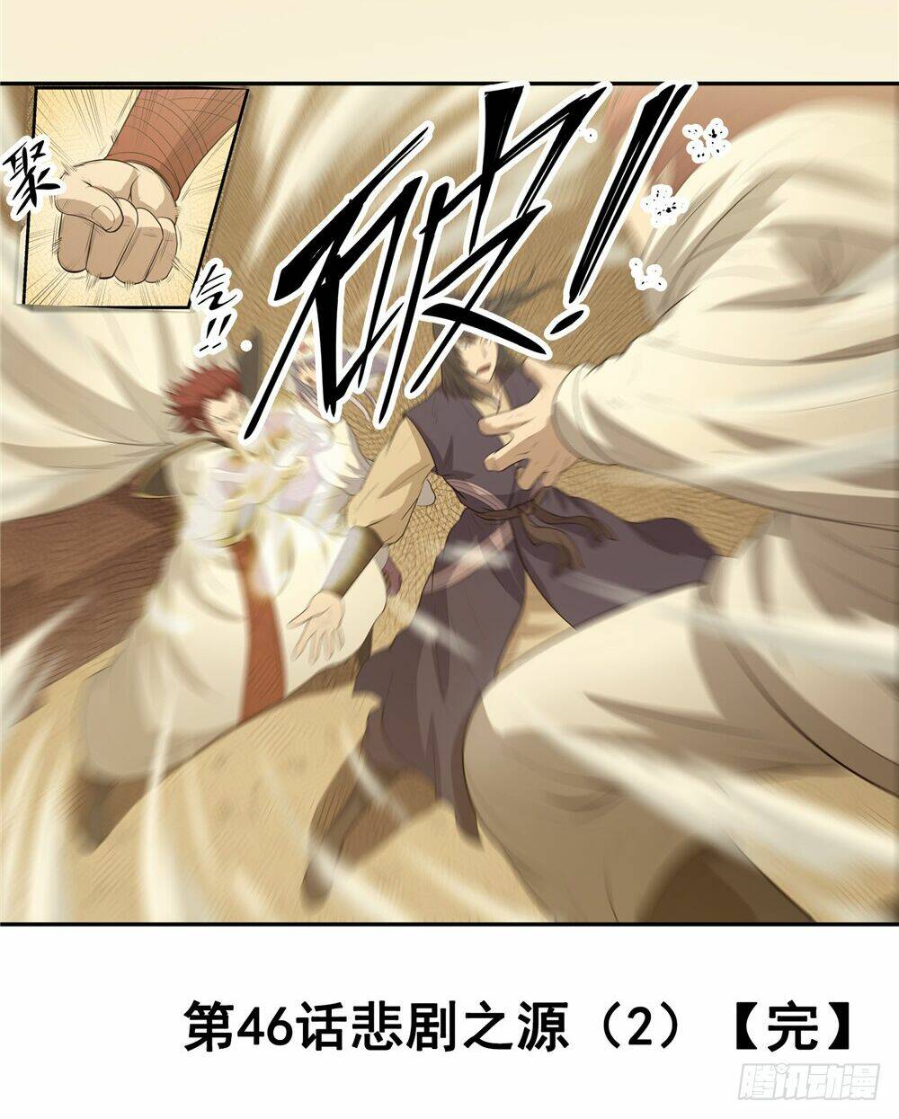 Hiệp Hành Cửu Thiên: Chapter 46