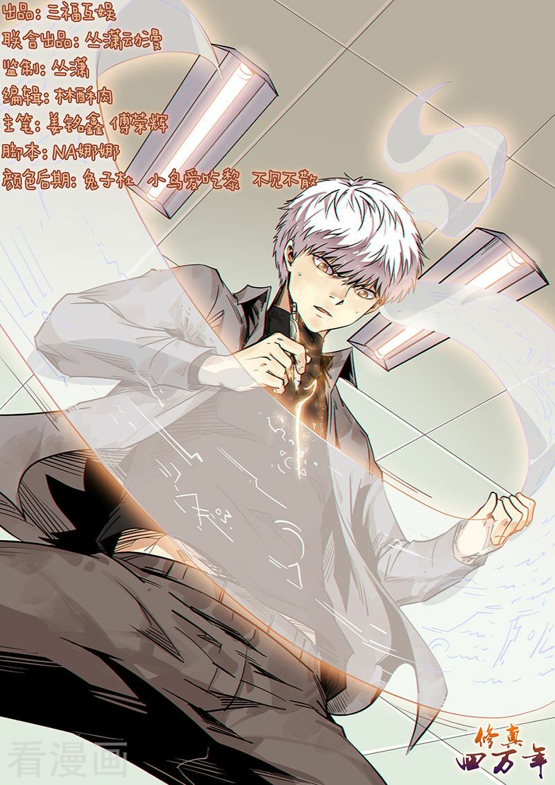 Tu Chân Tứ Vạn Niên: Chapter 167