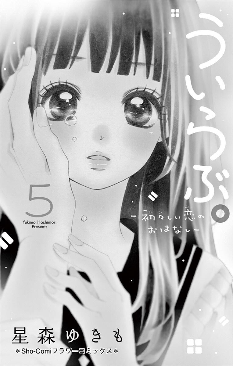 Uirabu – Uiuishii Love No Ohanashi: Chapter 24