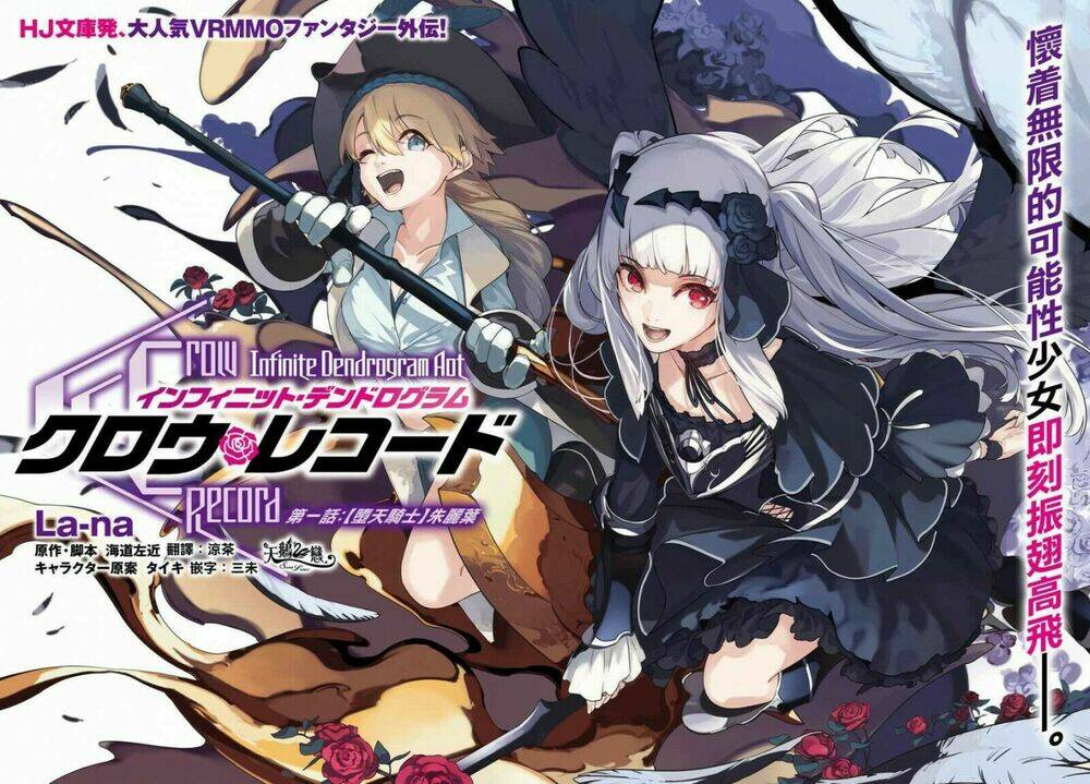 Crow Record: Infinite Dendrogram Another: Chapter 1