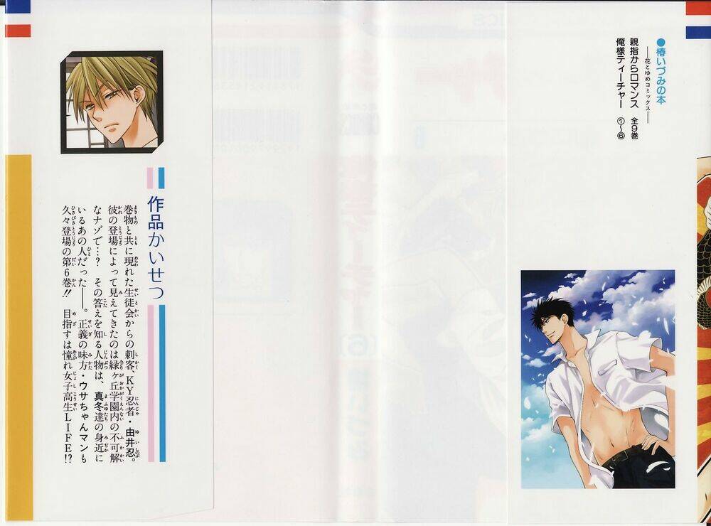 Thầy Giáo Của Tôi: Chapter 29