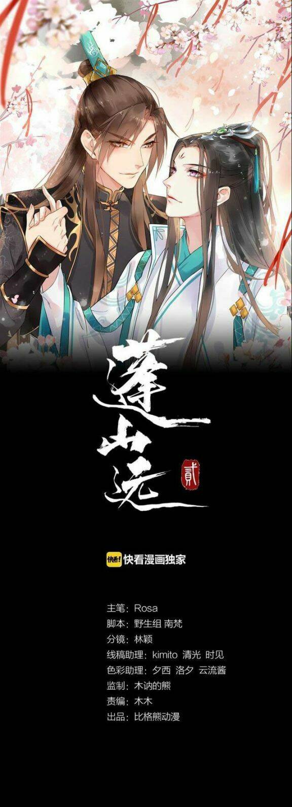 Bồng Sơn Viễn 2: Chapter 31