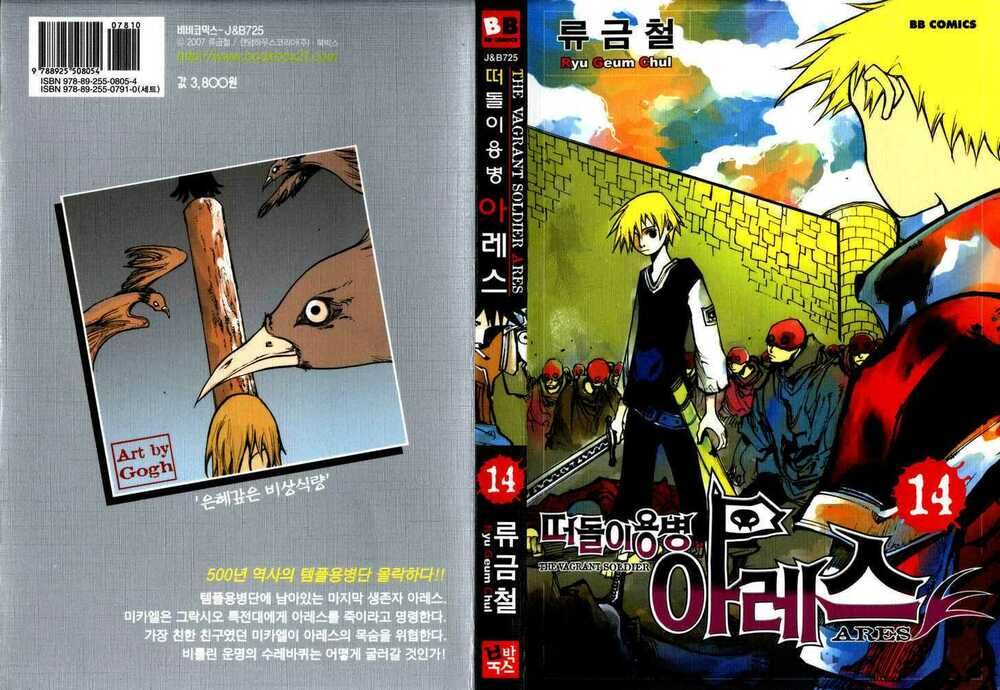 Ares - Kiếm Sĩ Lang Thang: Chapter 93