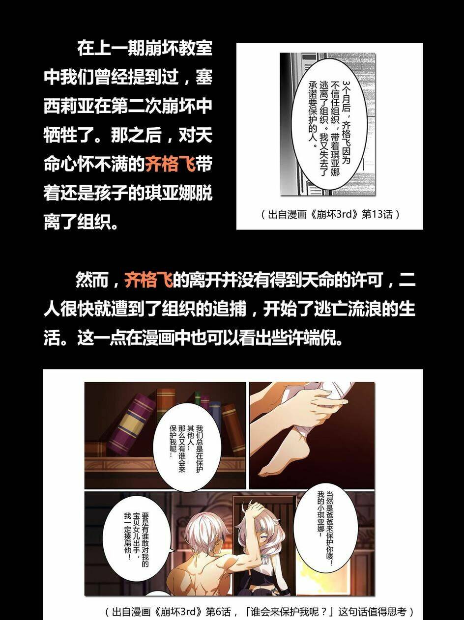 Băng Hoại 3Rd: Chapter 25