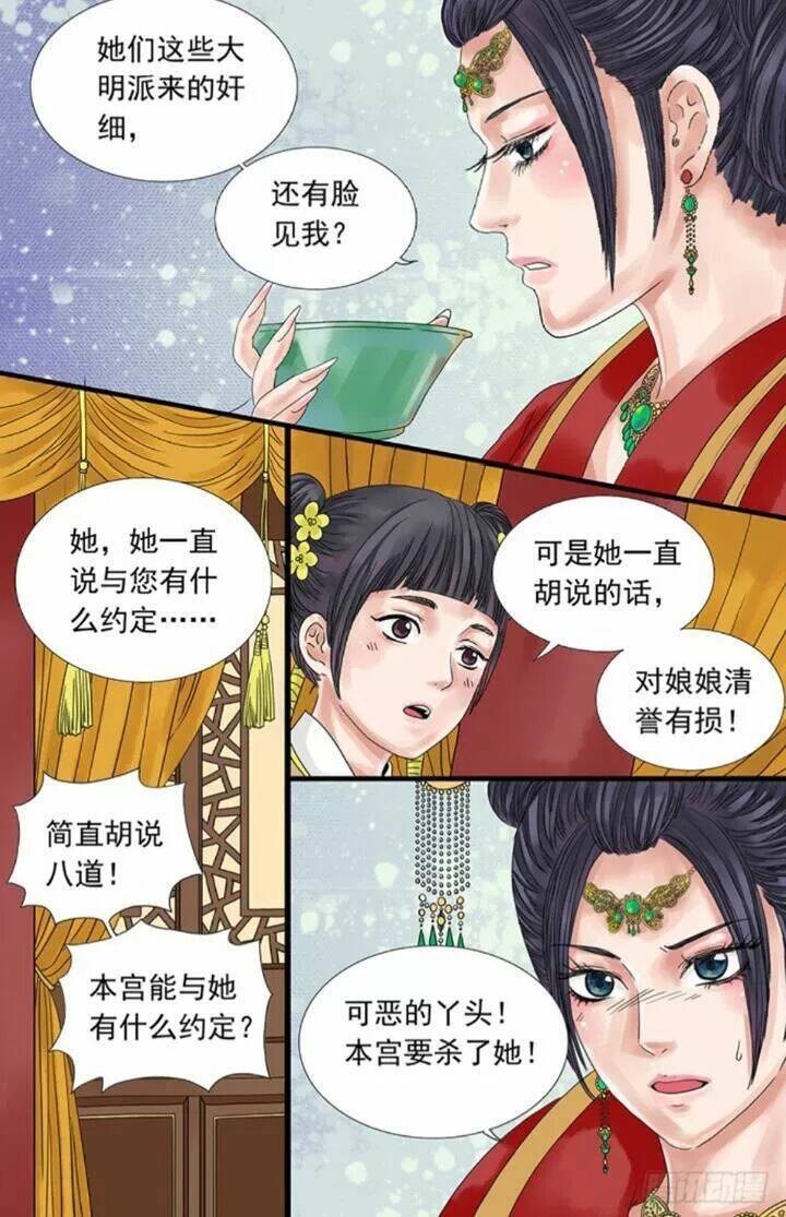 Tam Sinh Kiếp: Chapter 43