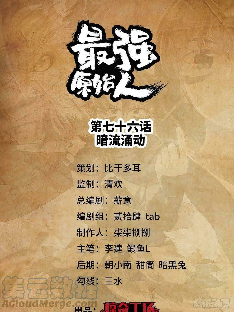 Người Nguyên Thủy Mạnh Nhất: Chapter 76