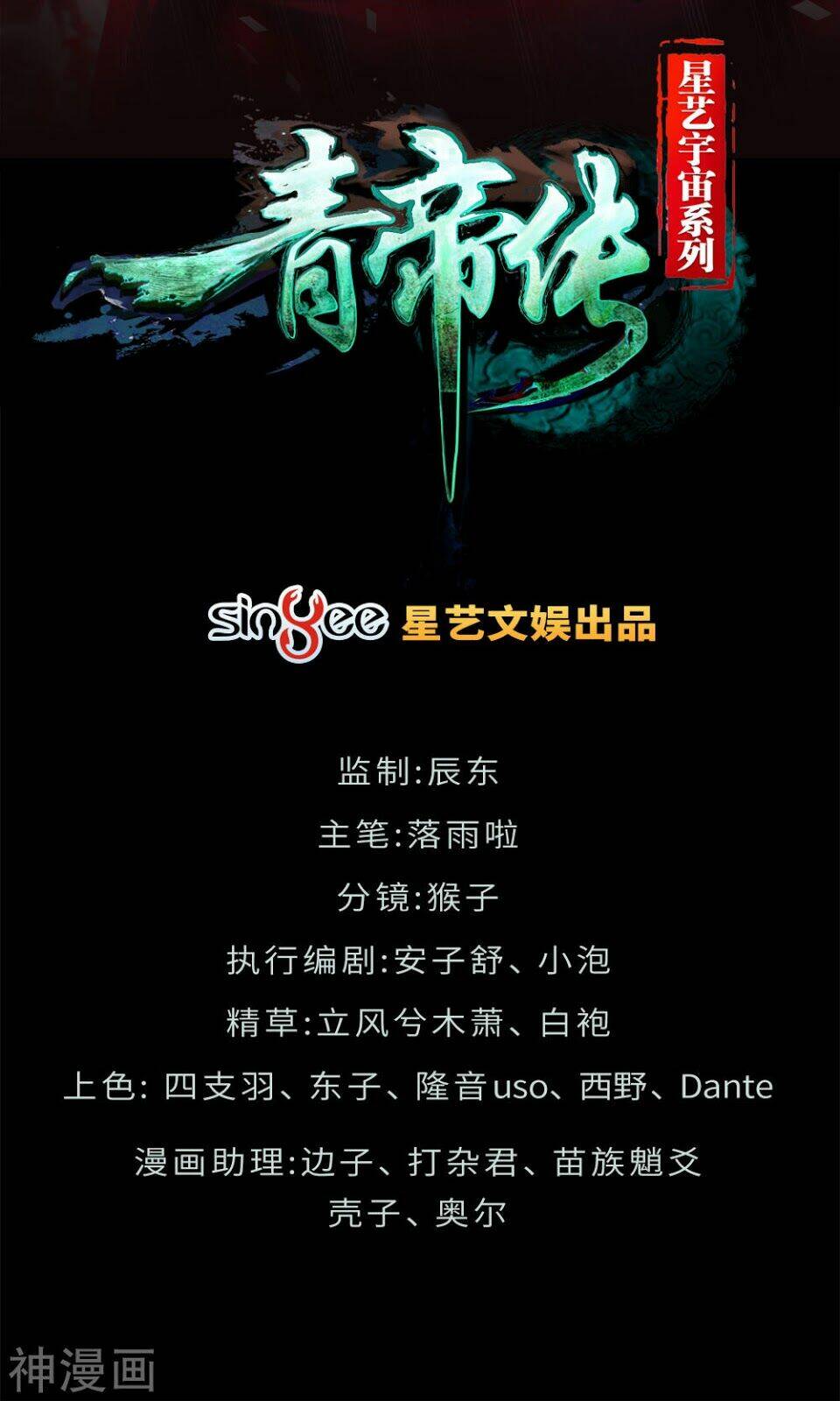 Thanh Đế Truyện: Chapter 21