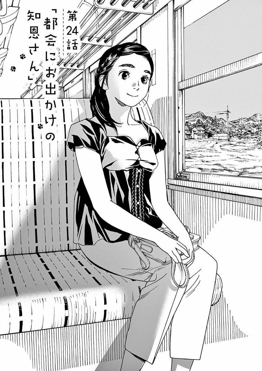 Neko No Otera No Chion-San: Chapter 24