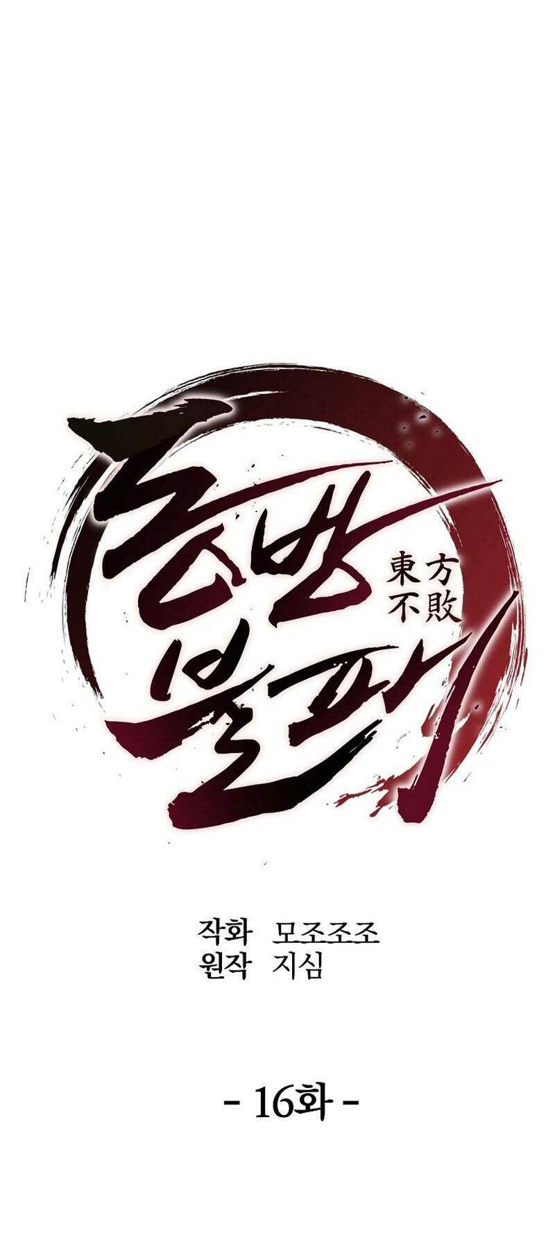 Đông Phương Bất Bại: Chapter 16