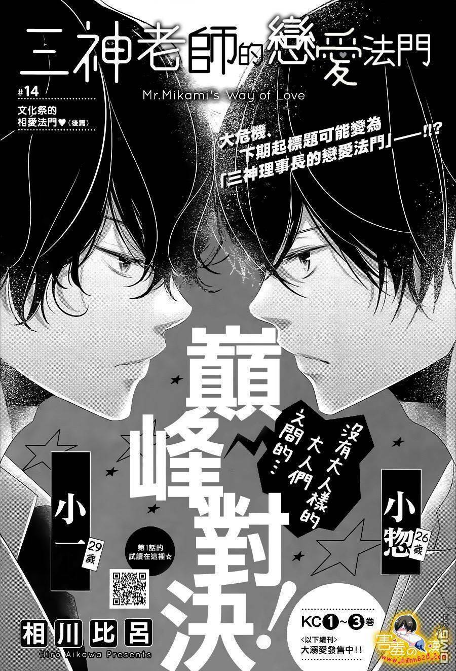 Mikami-Sensei No Aishikata: Chapter 14