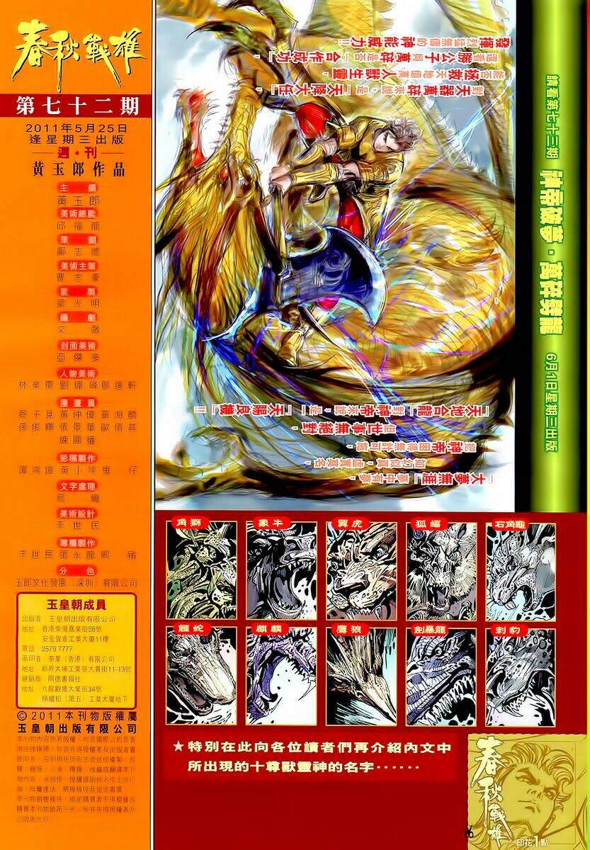 Xuân Thu Chiến Hùng: Chapter 72