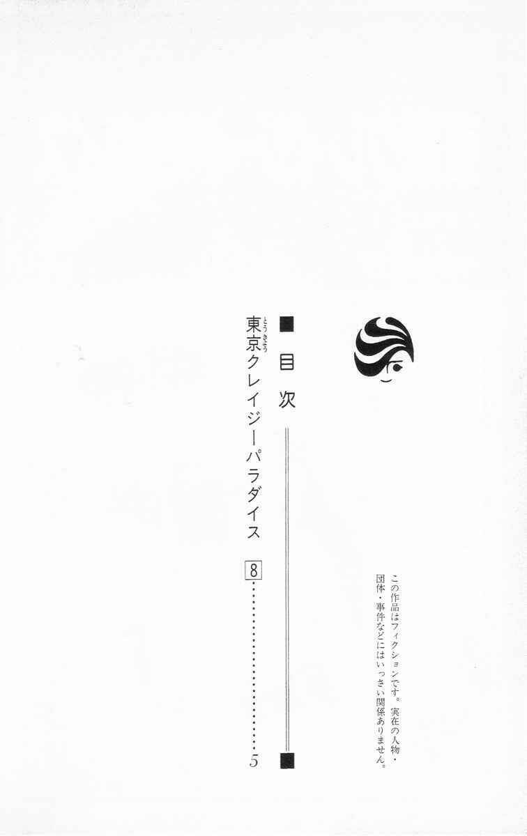 Tokyo Crazy Paradise: Chapter 41