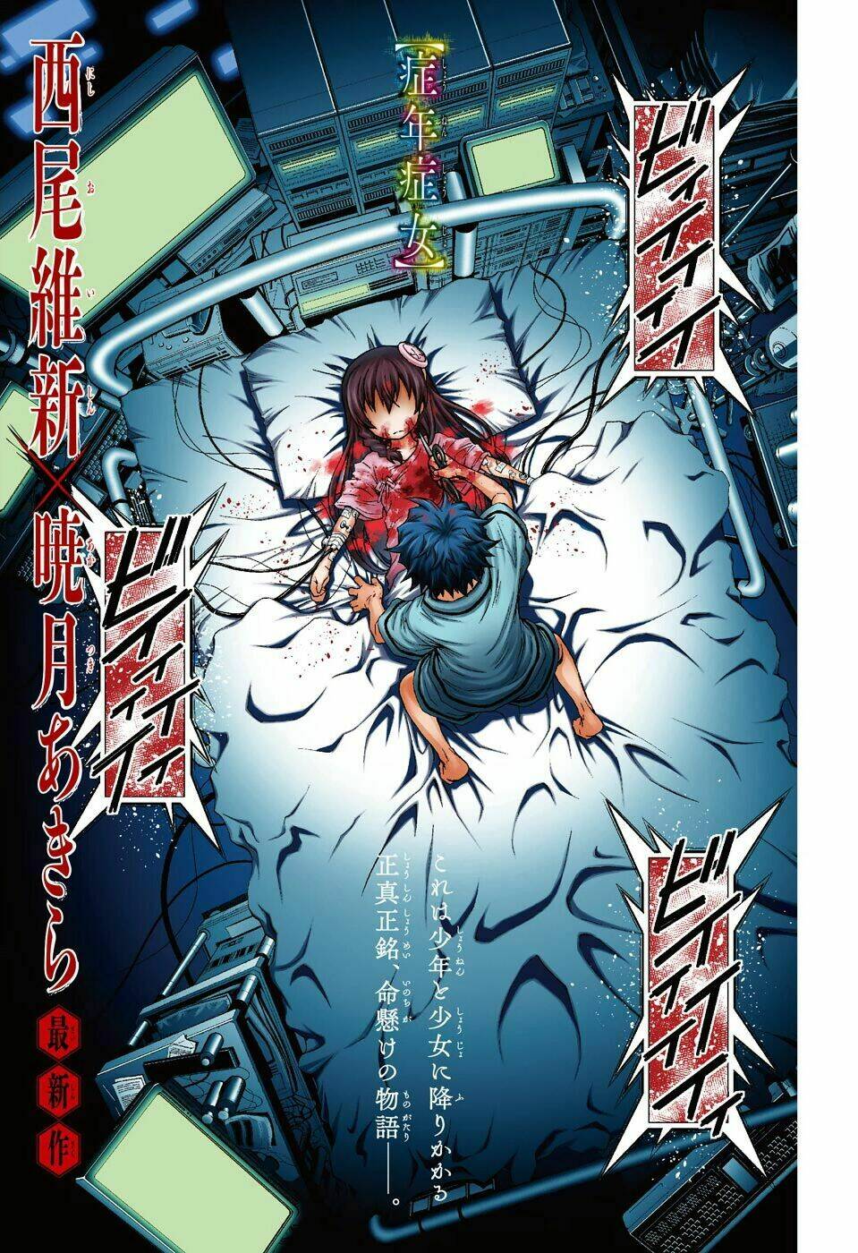 Shounen Shoujo: Chapter 1