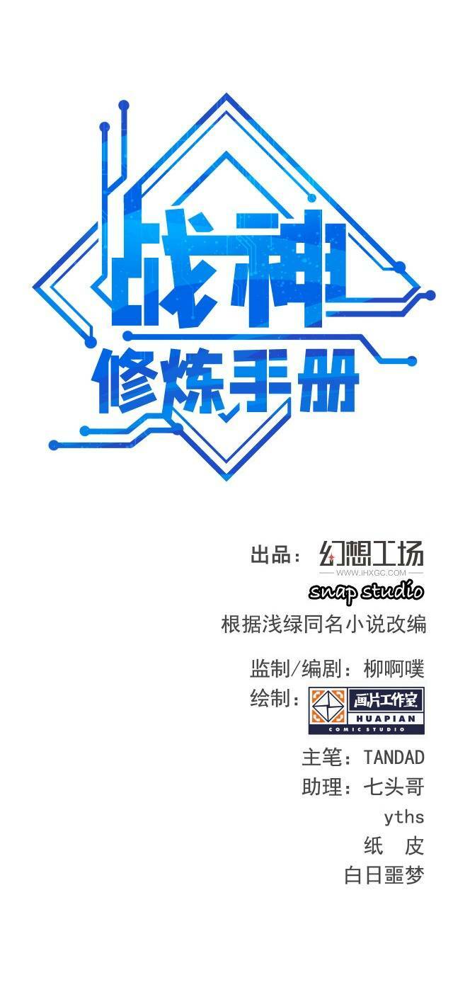 Chiến Thần Dưỡng Thành Kí: Chapter 14