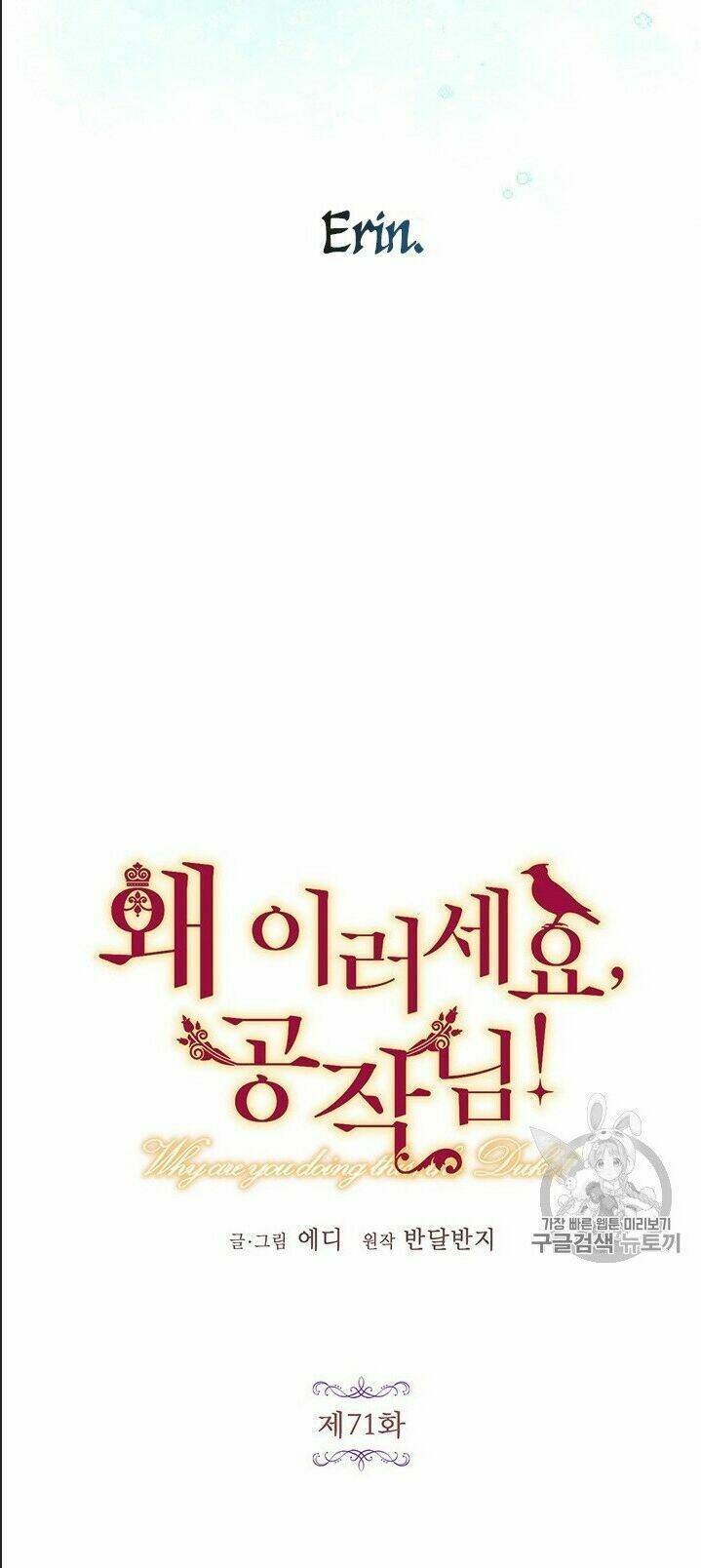 Công Tước, Loạn Vừa Thôi!: Chapter 71