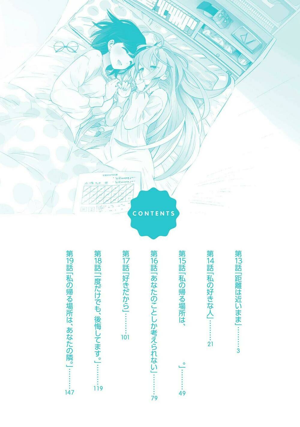 Ichido Dake Demo, Koukai Shitemasu: Chapter 19.5