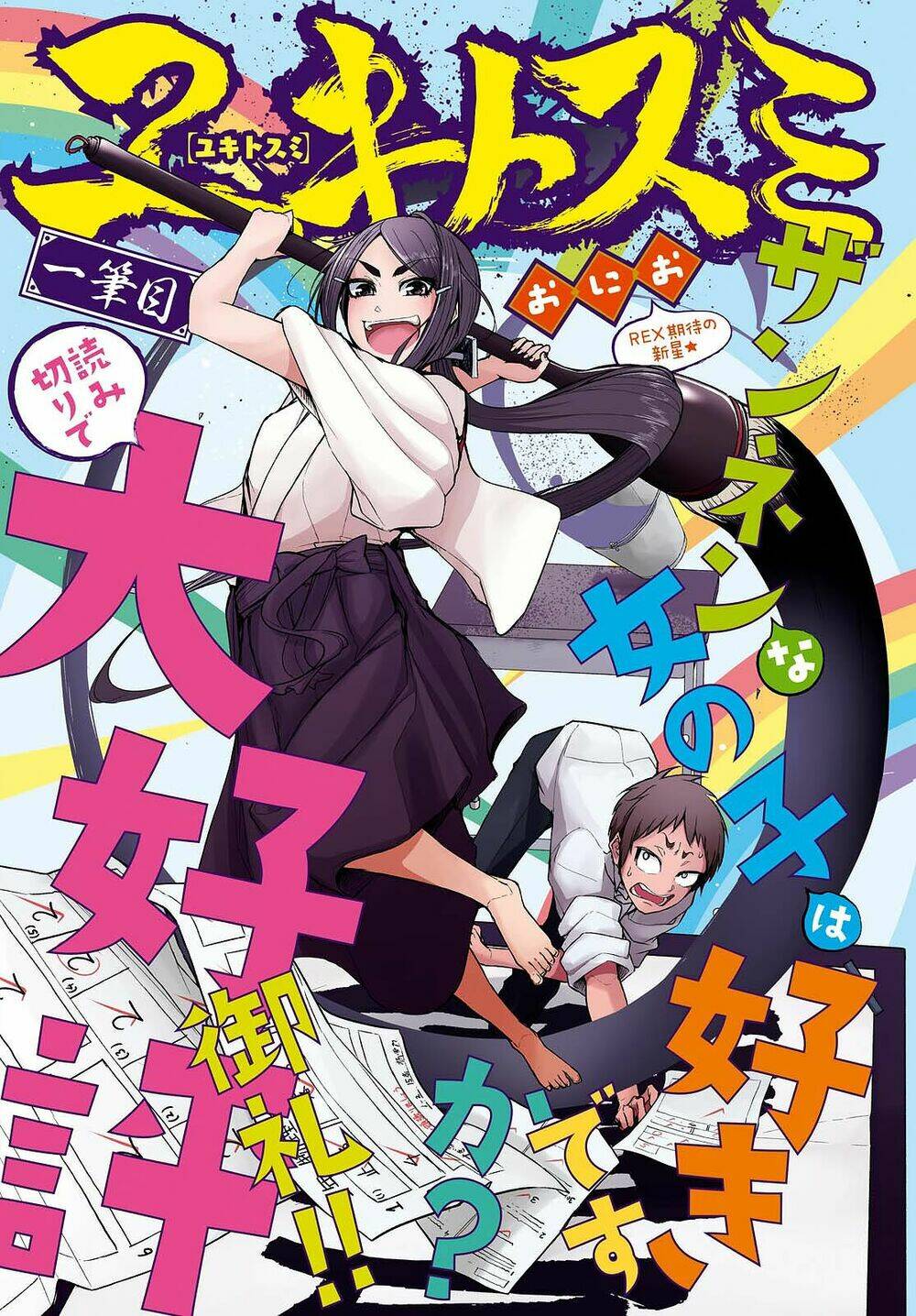 Yuki To Sumi: Chapter 1