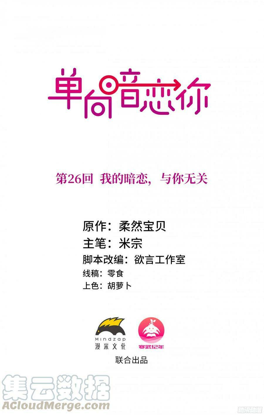 Đơn Phương Yêu Thầm Anh: Chapter 26