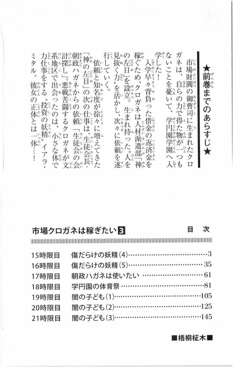 Ichiba Kurogane Wa Kasegitai: Chapter 15