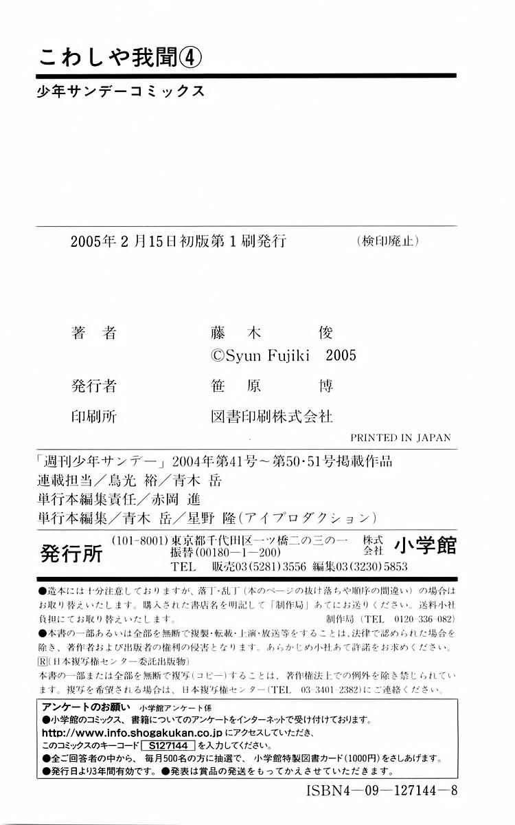 Kowashiya Gamon: Chapter 38