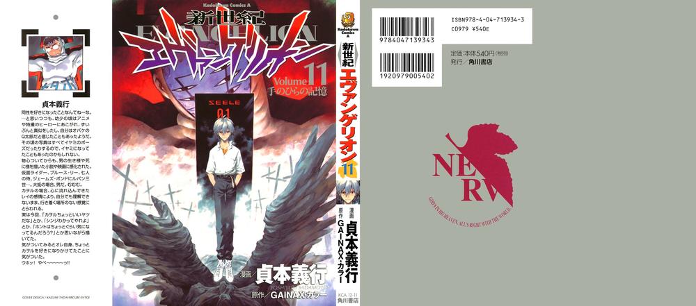 Shin Seiki Evangelion: Chapter 71
