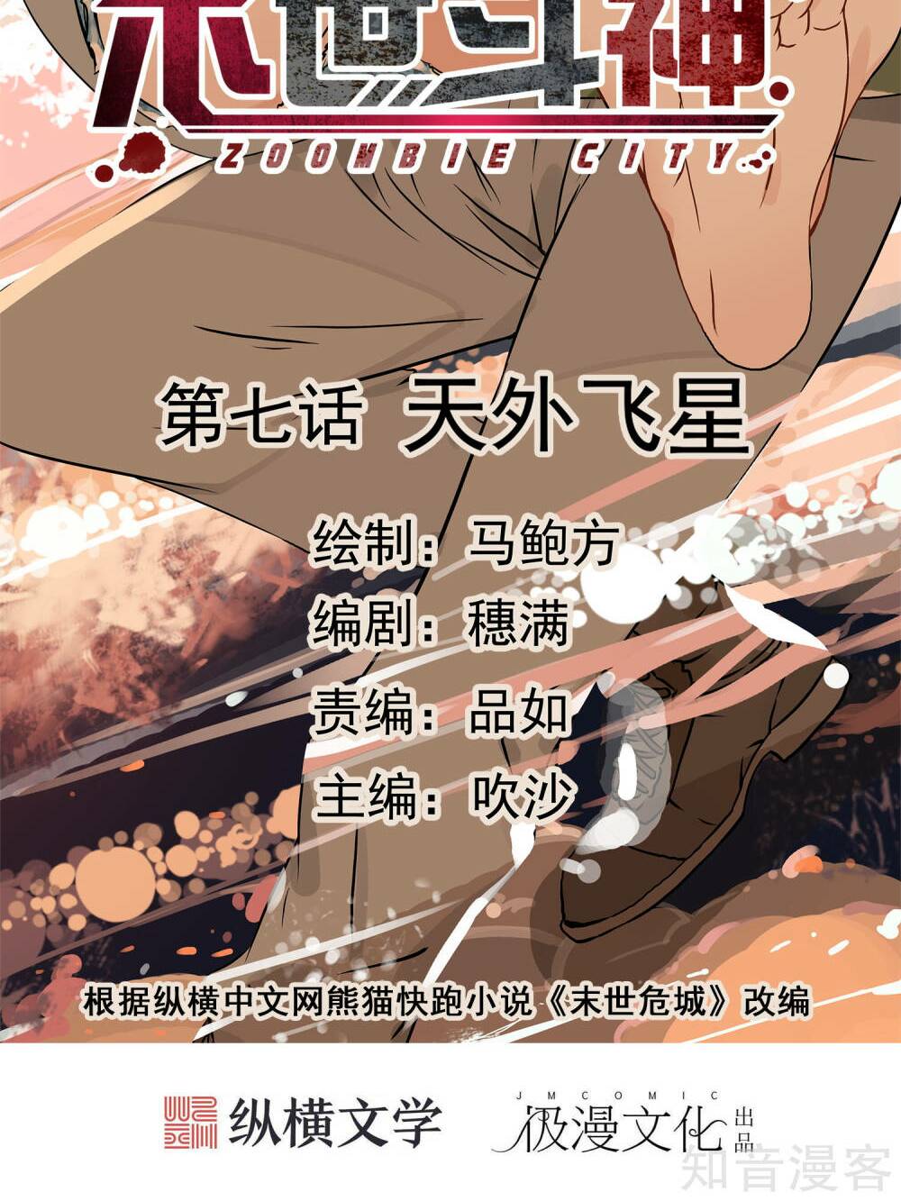 Mạt Thế Đấu Thần: Chapter 7