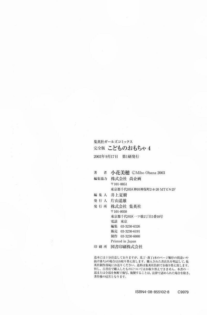 Kodomo No Omocha: Chapter 29.5