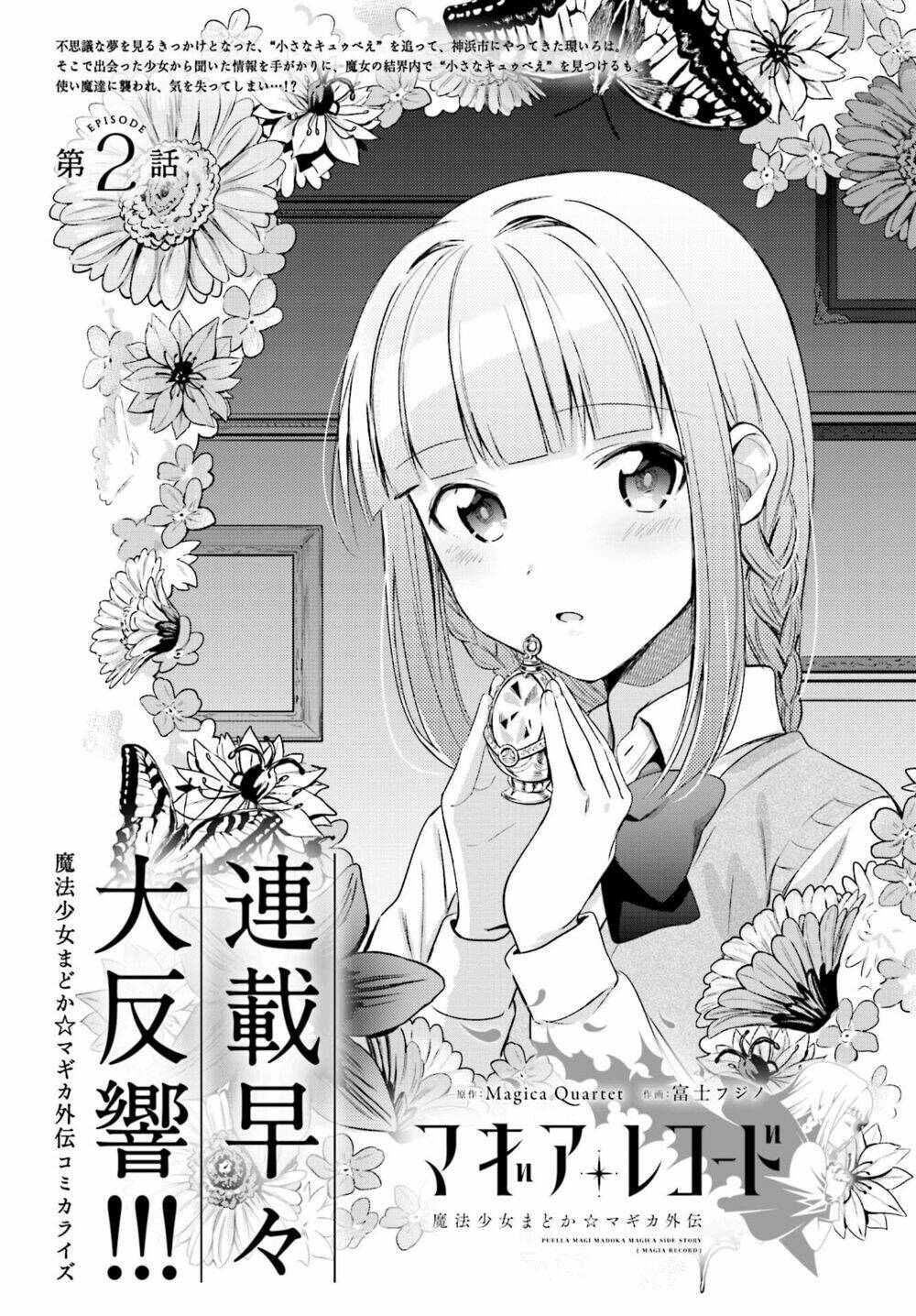 Magia★Record: Chapter 2