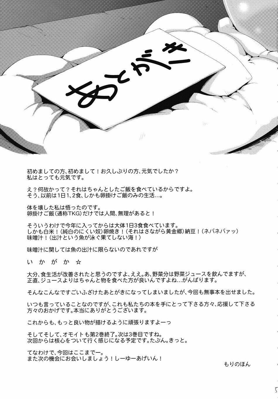 Touhou - Omoito: Chapter 2