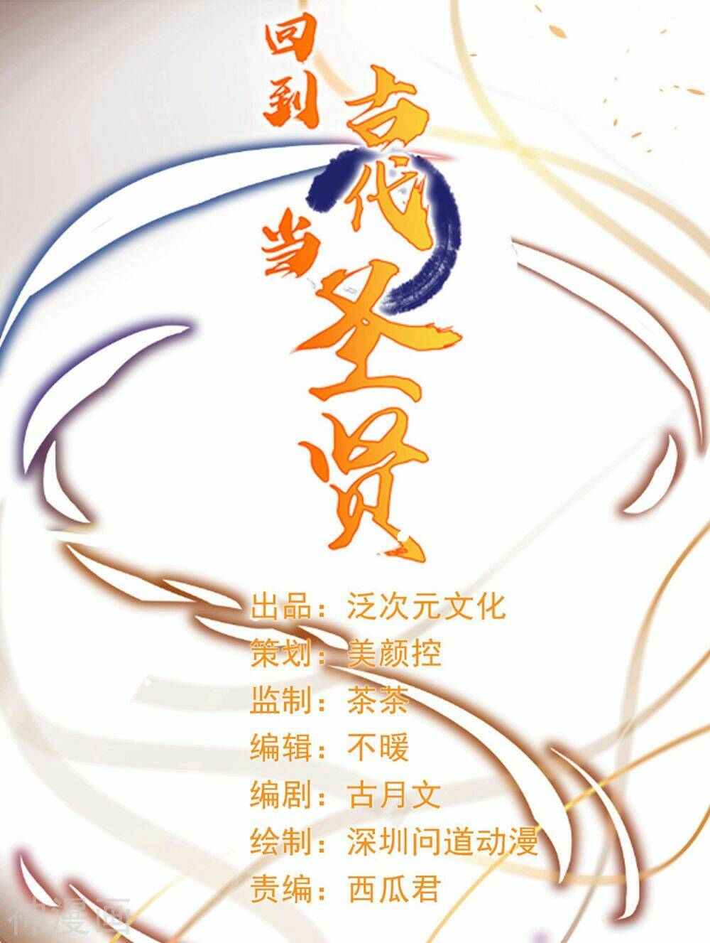 Trở Về Cổ Đại Làm Thánh Hiền: Chapter 10