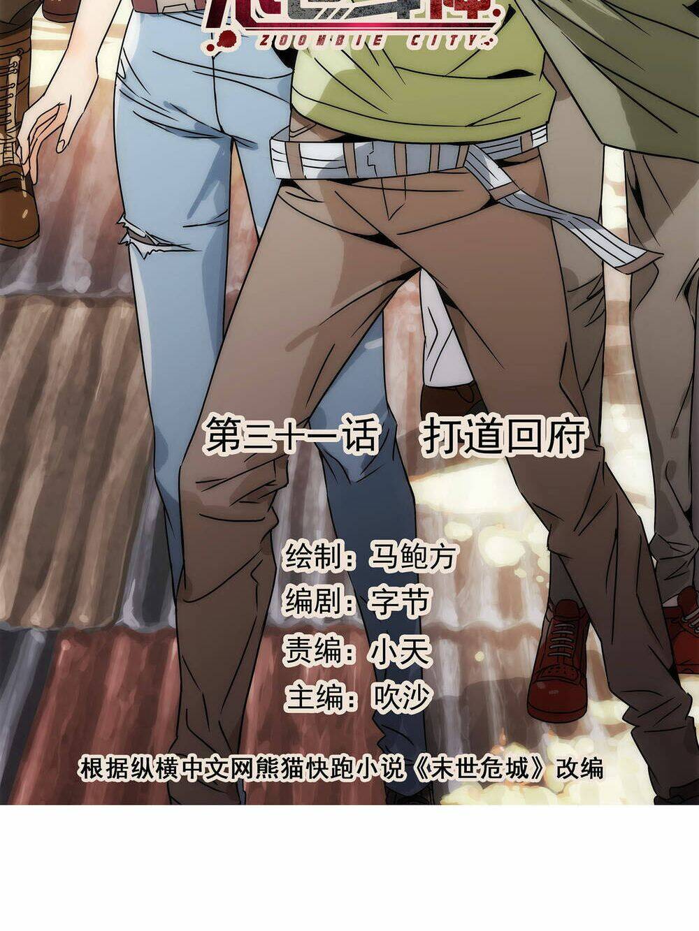 Mạt Thế Đấu Thần: Chapter 31