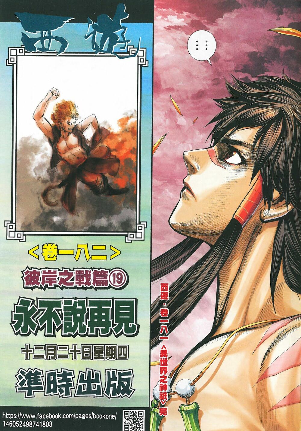 Tây Du: Chapter 181
