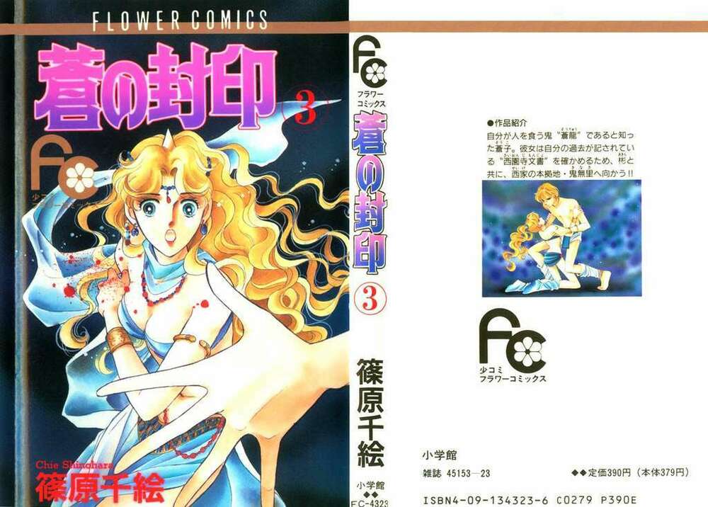 Ao No Fuuin - Blue Seal: Chapter 13