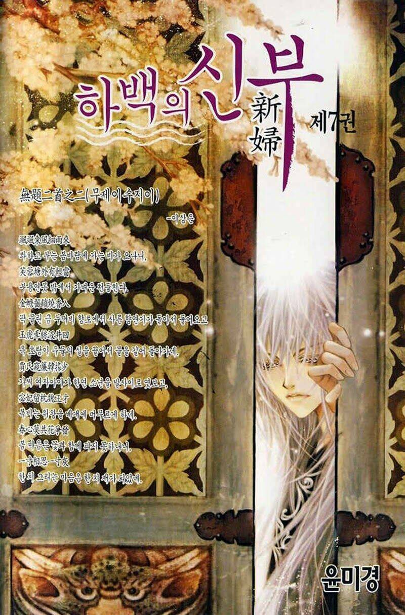 Tân Nương Của Thủy Thần: Chapter 45