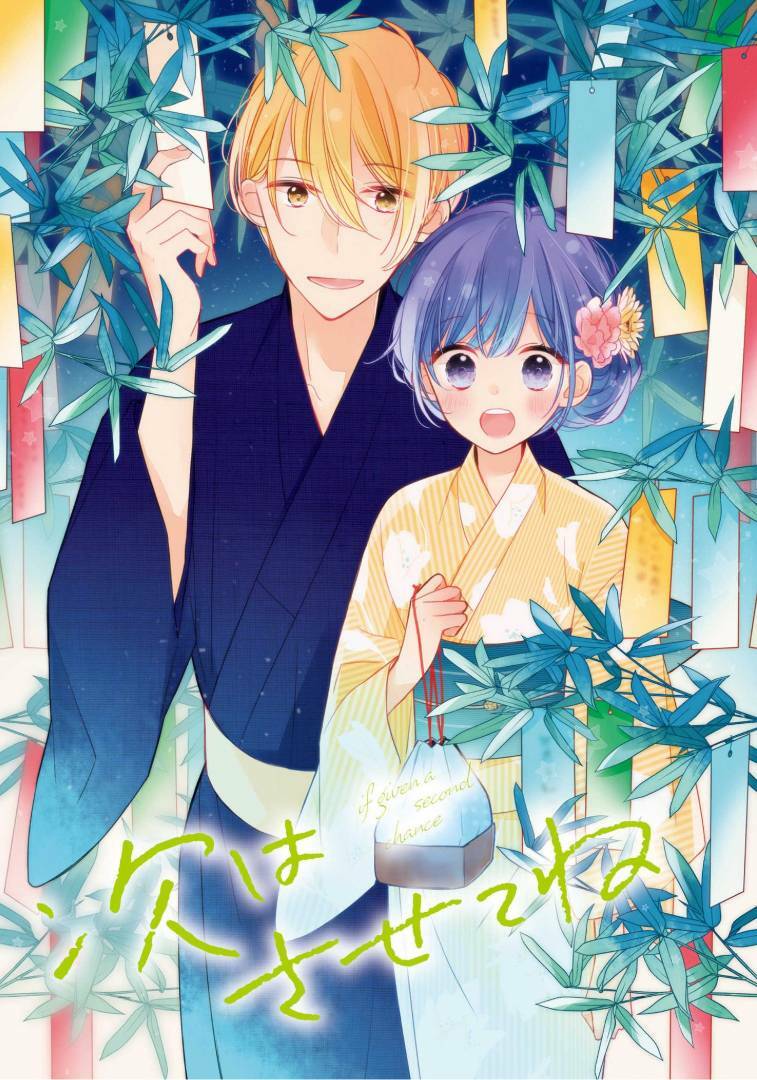 Tsugi Wa Sasetene: Chapter 24