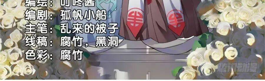 Vạn Năm Nhân Duyên Nhất Tuyến Khiên: Chapter 72