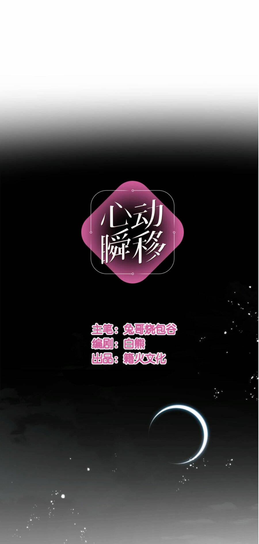 Tâm Động Thuấn Di: Chapter 27