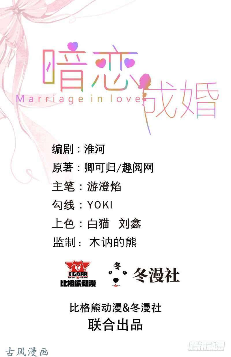 Ám Luyến Thành Hôn: Chapter 53