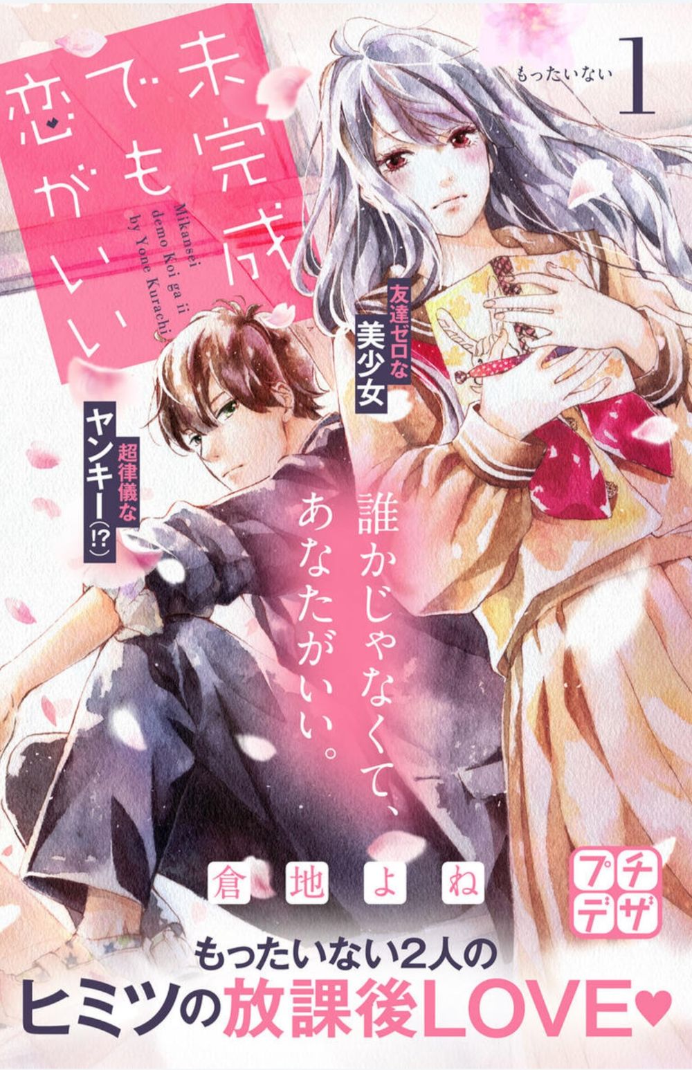 Mikansei Demo Koi Ga Ii.: Chapter 1