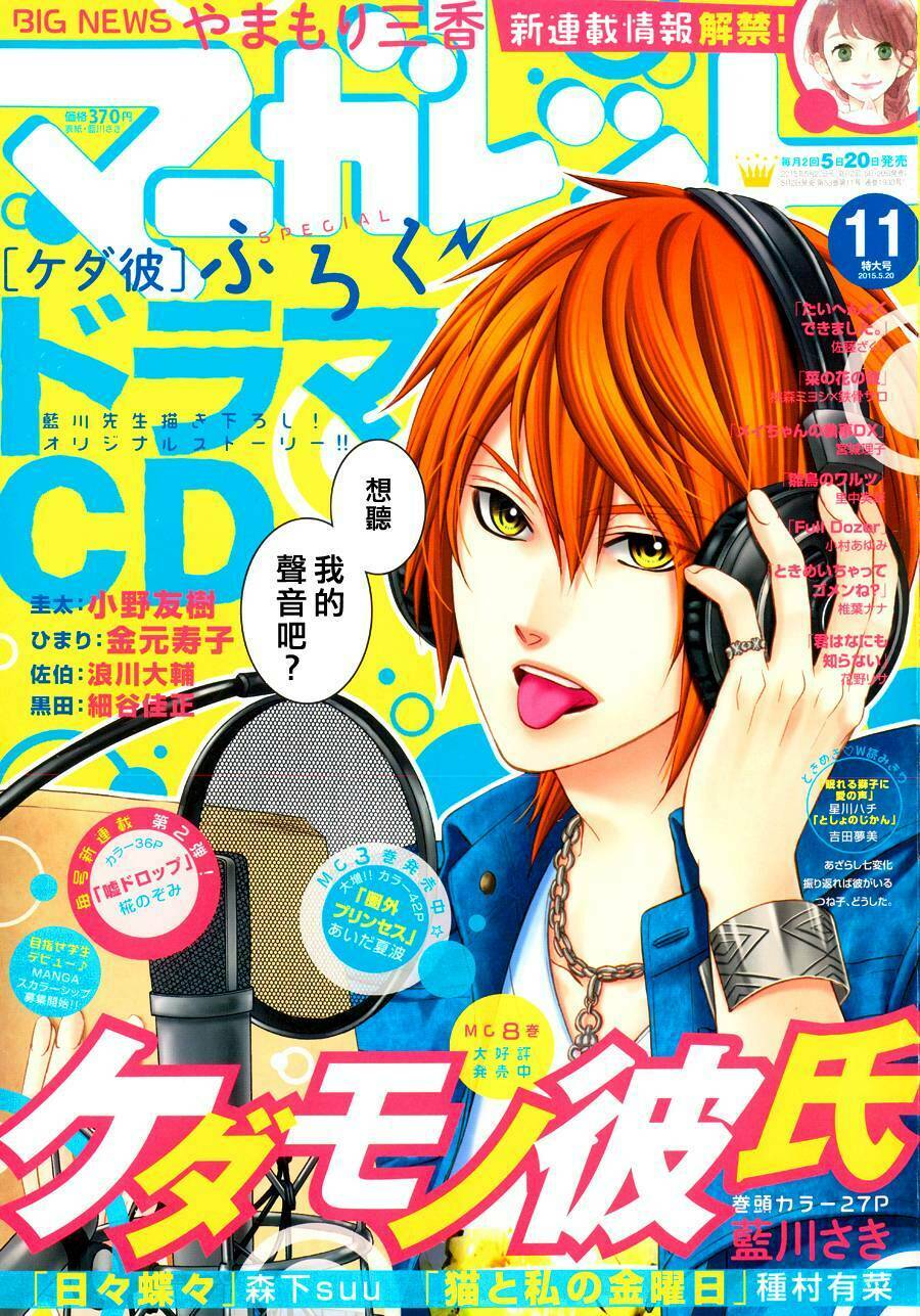 Kedamono Kareshi: Chapter 58