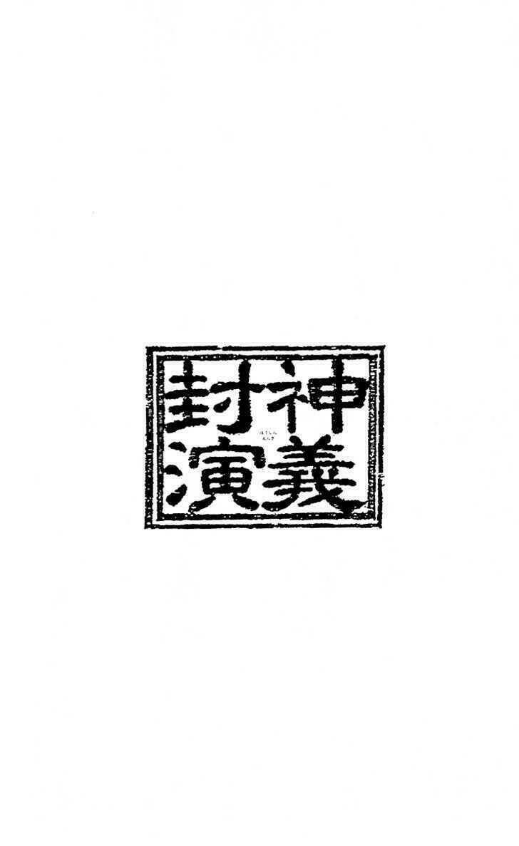Bảng Phong Thần: Chapter 138