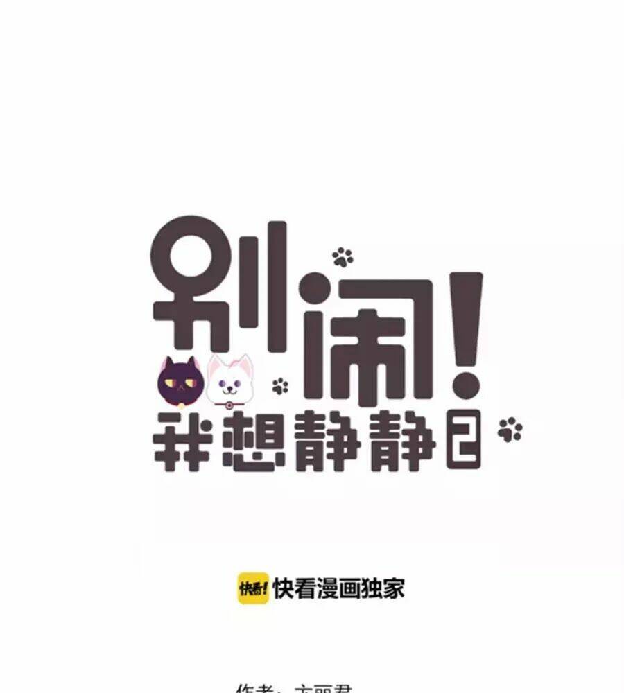 Đừng Nghịch, Ta Chỉ Muốn Yên Tĩnh: Chapter 58