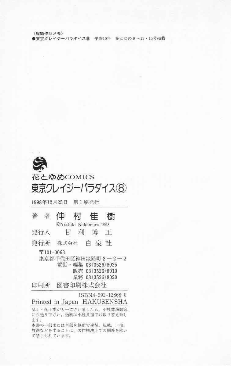 Tokyo Crazy Paradise: Chapter 46