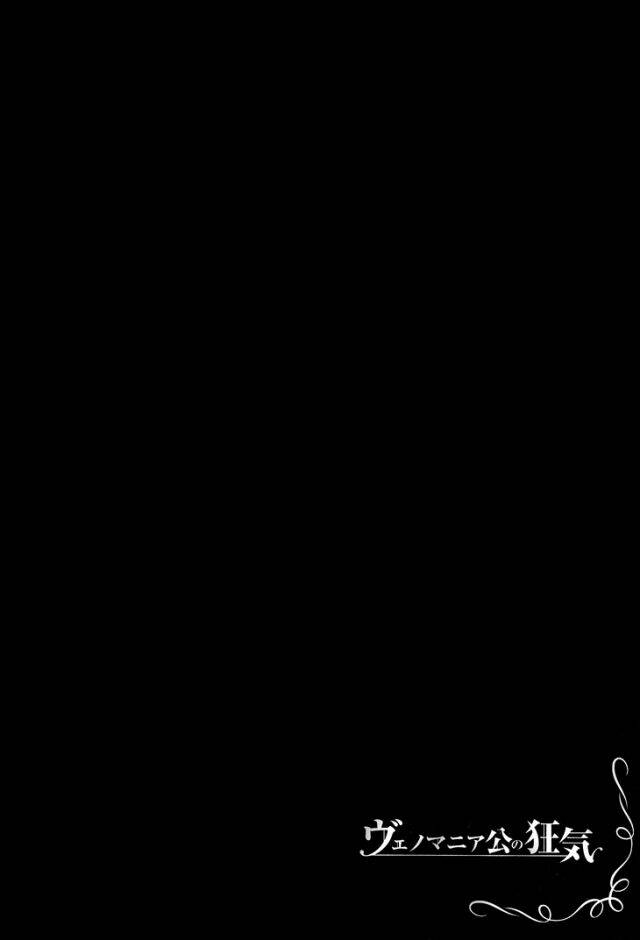 Venomania Kou No Kyouki: Chapter 3