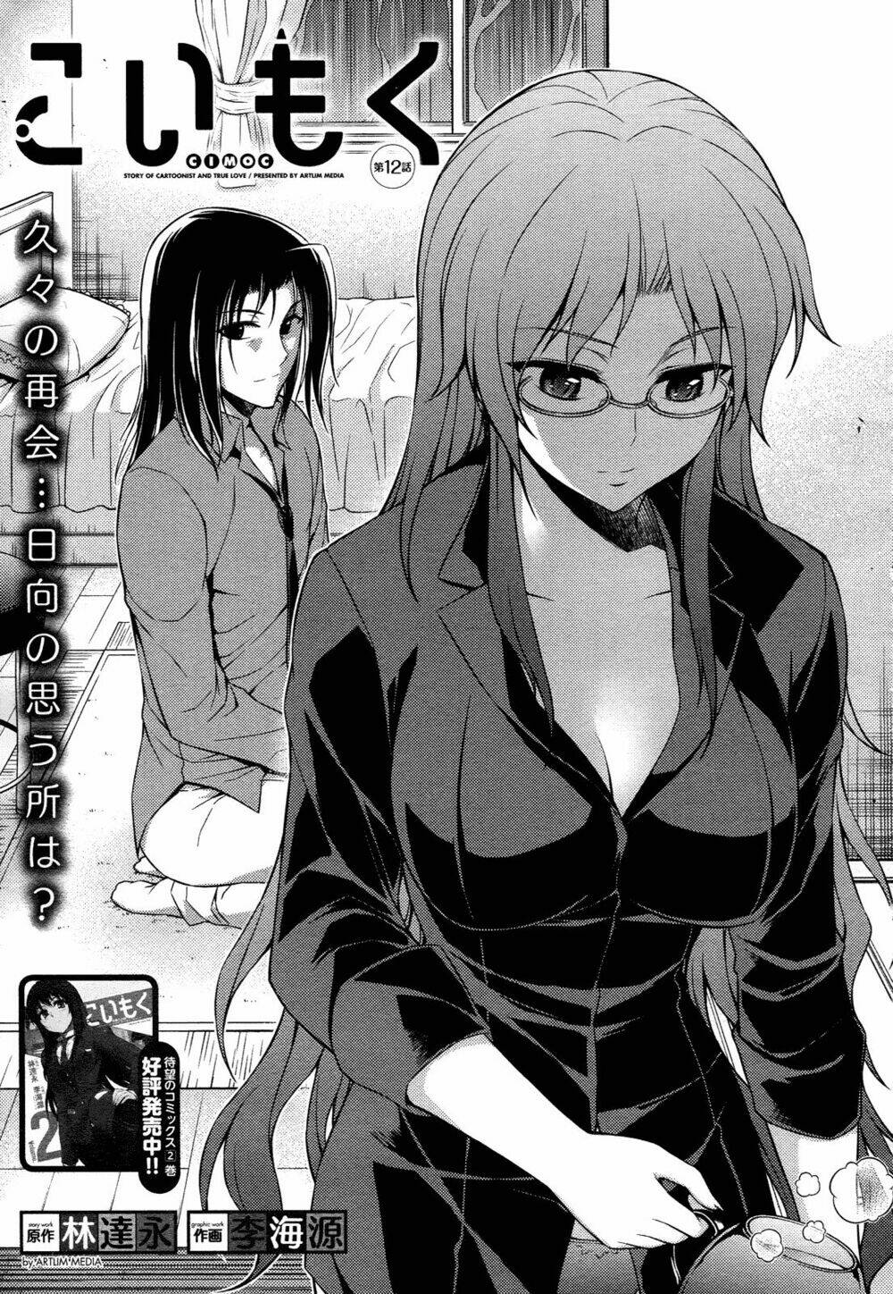 Koimoku: Chapter 12.1