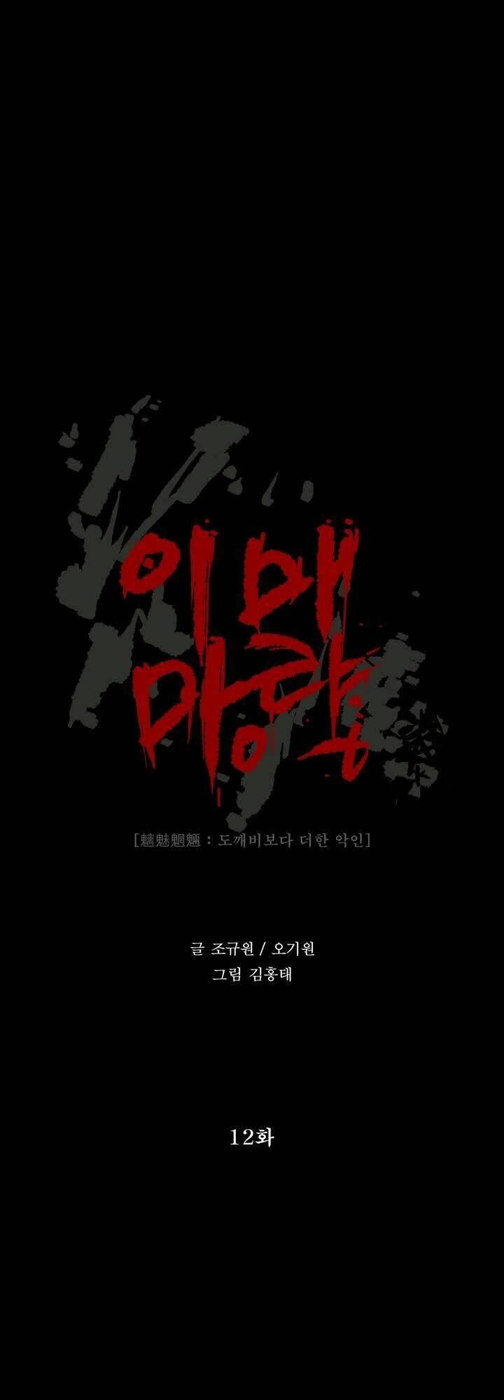 Monster Night: Chapter 12
