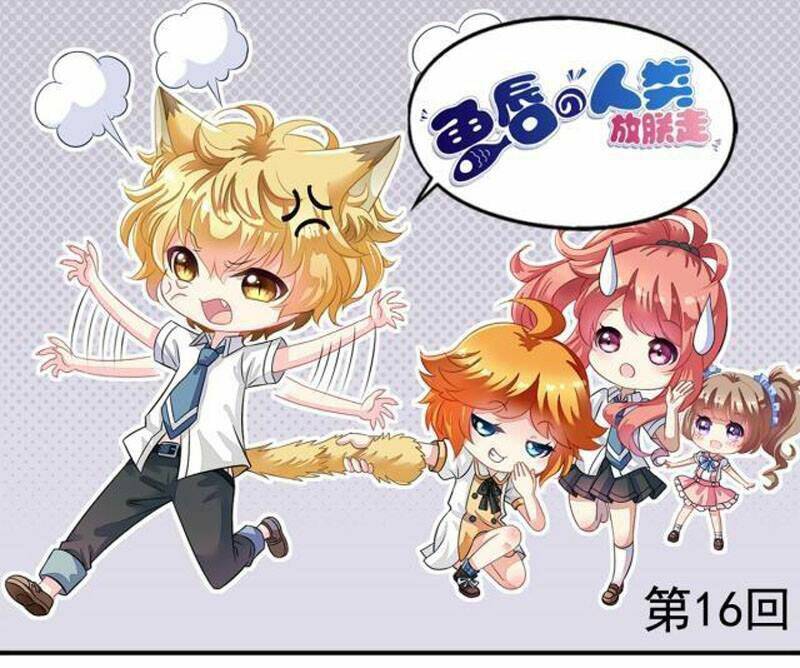 Ngư Thần Đích Nhân Thả Ta Đi: Chapter 16