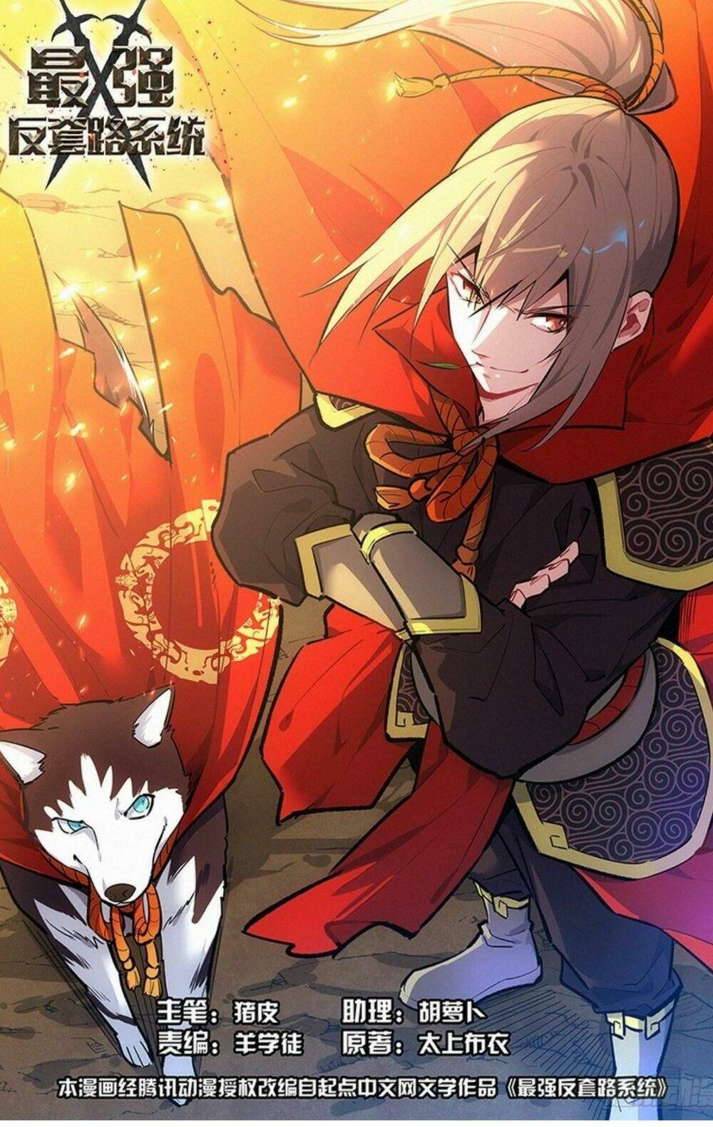 Tối Cường Phản Sáo Lộ Hệ Thống: Chapter 246