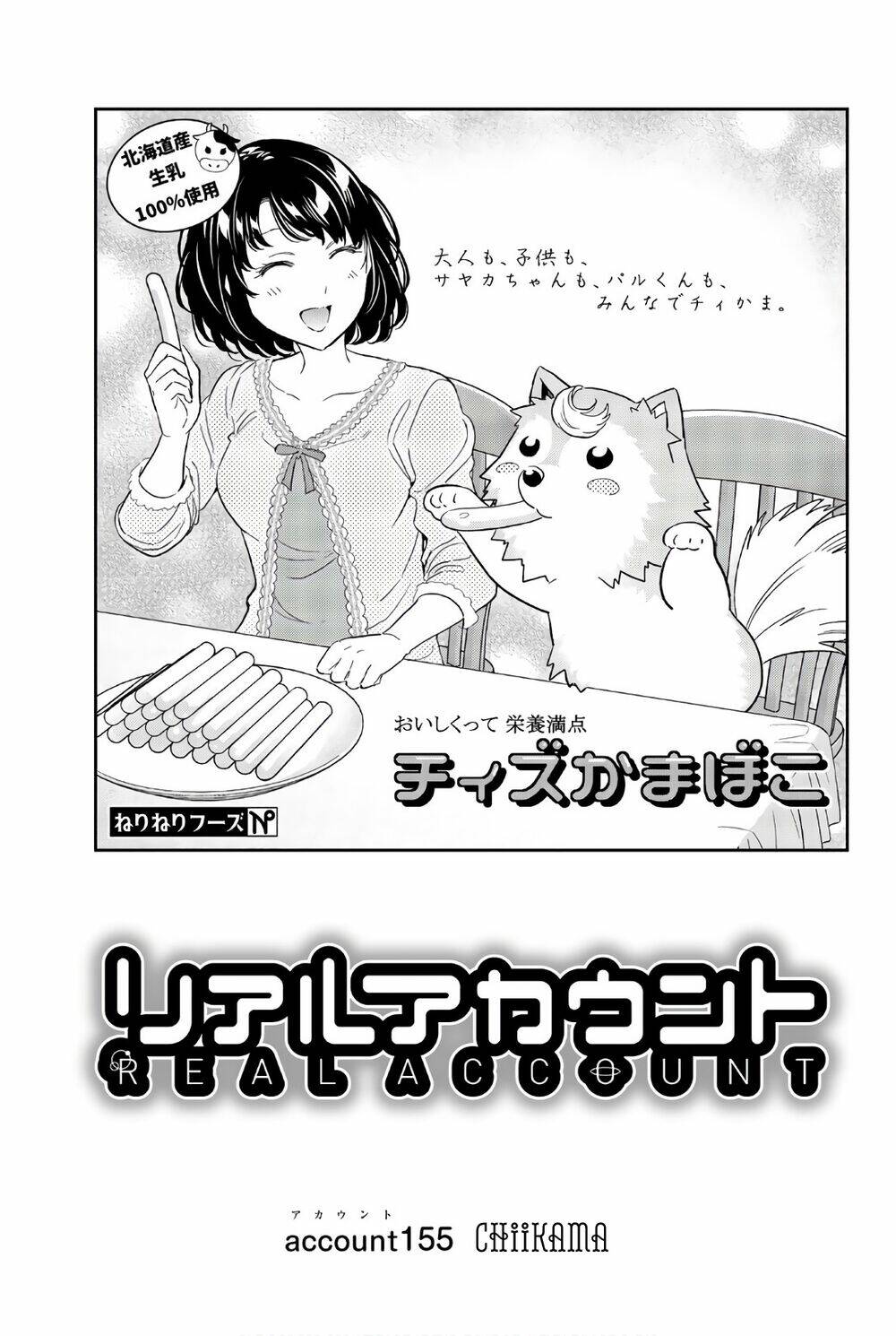 Real Account Ii: Chapter 155